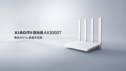 小米路由器AX3000T前瞻 189元预售引爆性价比之战